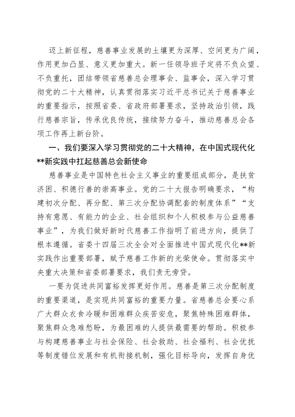 在2023年省慈善总会会员代表大会上的讲话_第2页