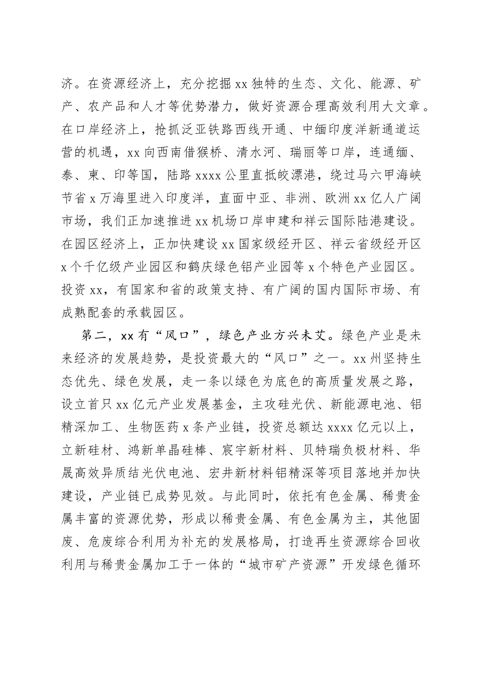 在2023年省重点产业招商推介会上的致辞_第2页