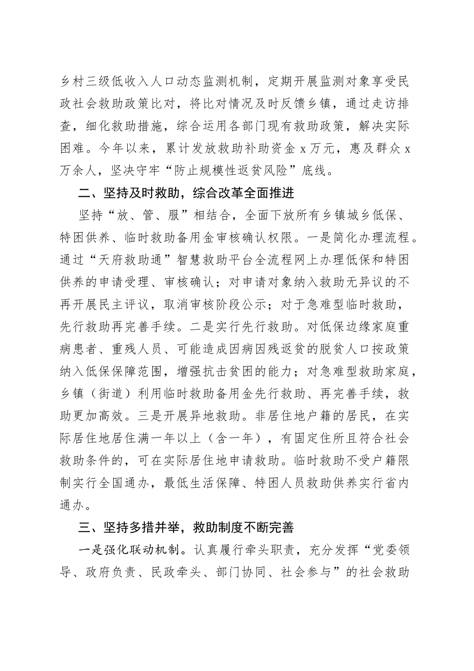 在2023年社会救助工作会上的讲话材料_第2页