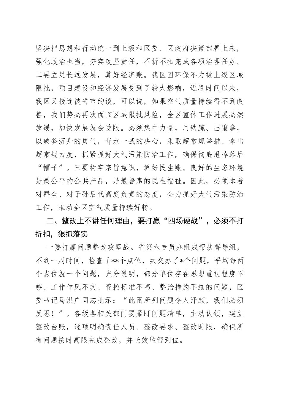 在2023年空气质量整治攻坚会议上的讲话材料_第2页
