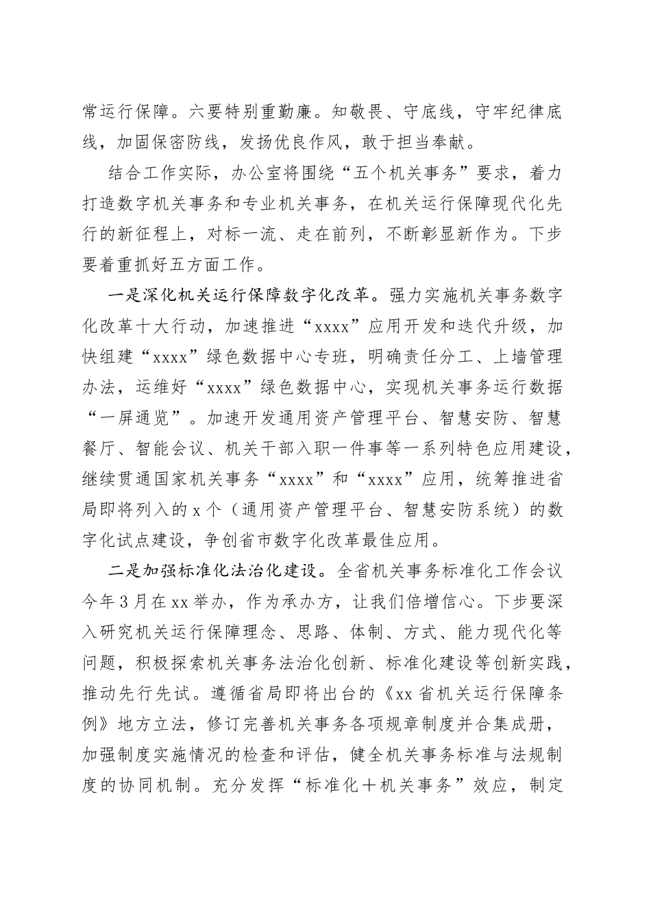 在2023年第4次党组理论中心组学习会上的发言_第2页