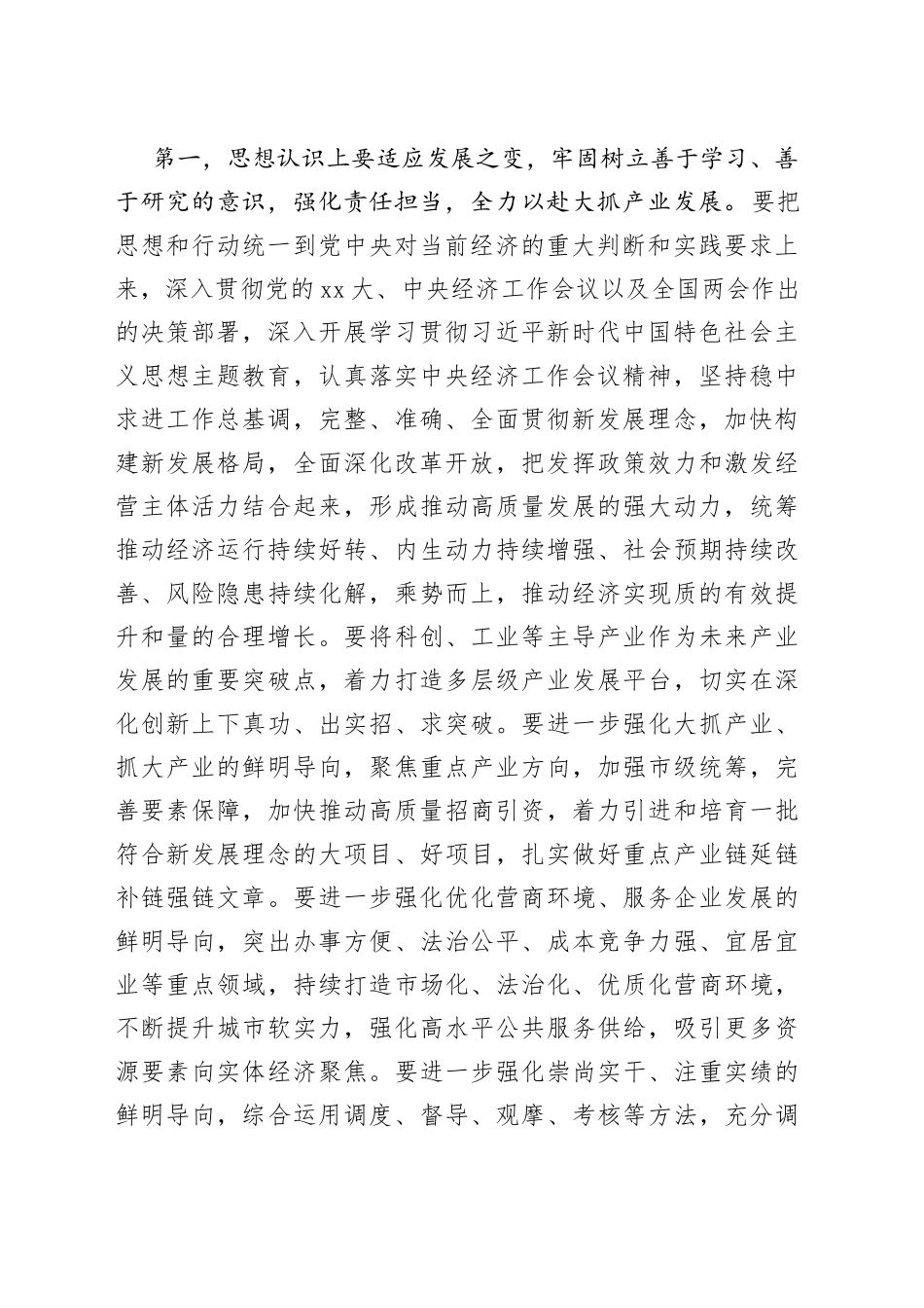 在2023年第二季度经济运行分析调度会上的讲话提纲_第2页