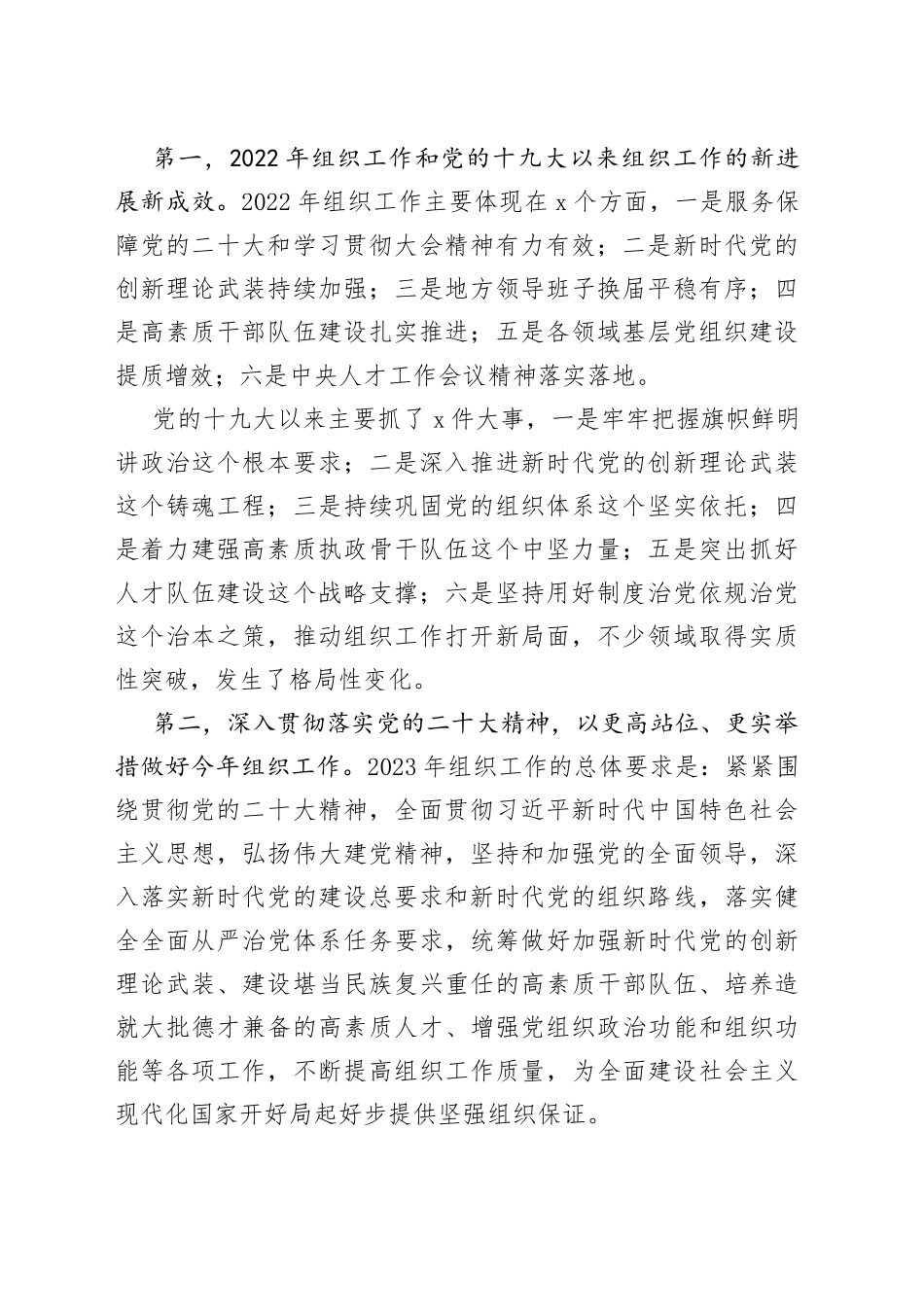 在2023年组织部长会议上的主持词_第2页