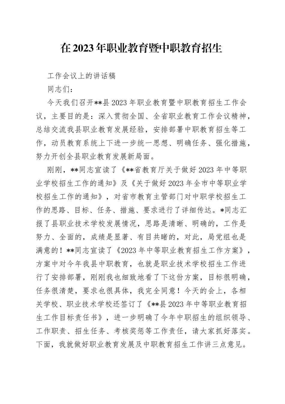在2023年职业教育暨中职教育招生工作会议上的讲话稿_第1页