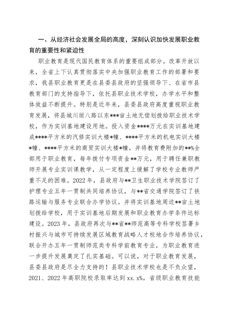 在2023年职业教育暨中职教育招生工作会议上的讲话稿_第2页