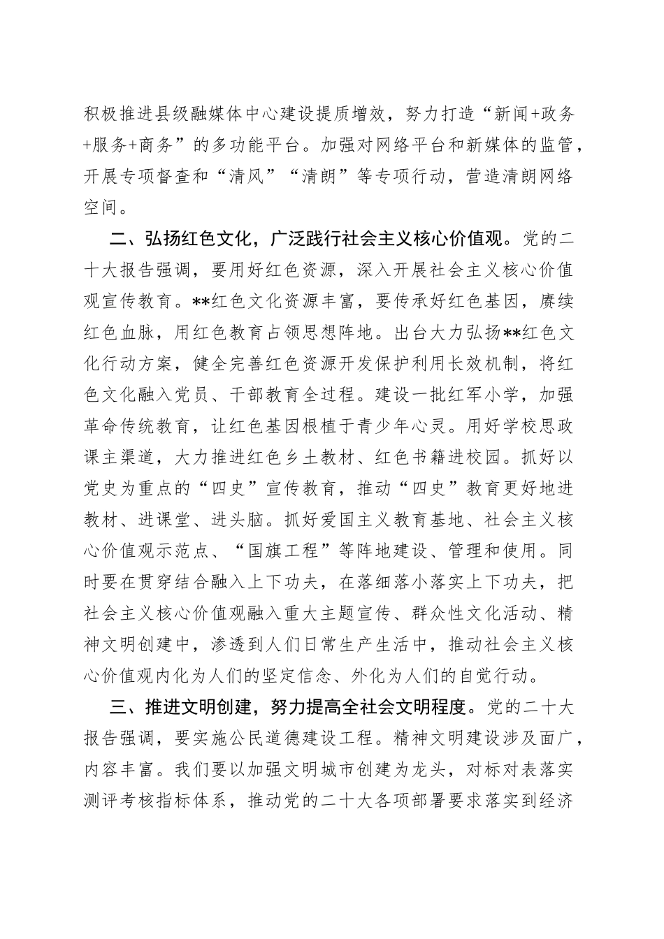 在2023年自治区宣传部长会议上的发言_第2页