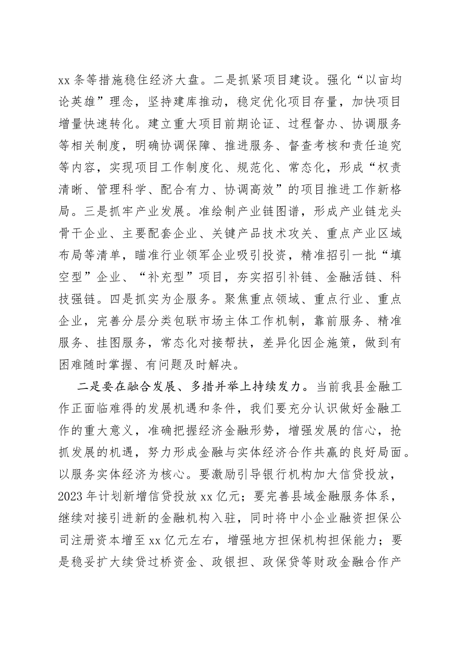 在2023年财经委第一次工作推进会议上的发言稿_第2页