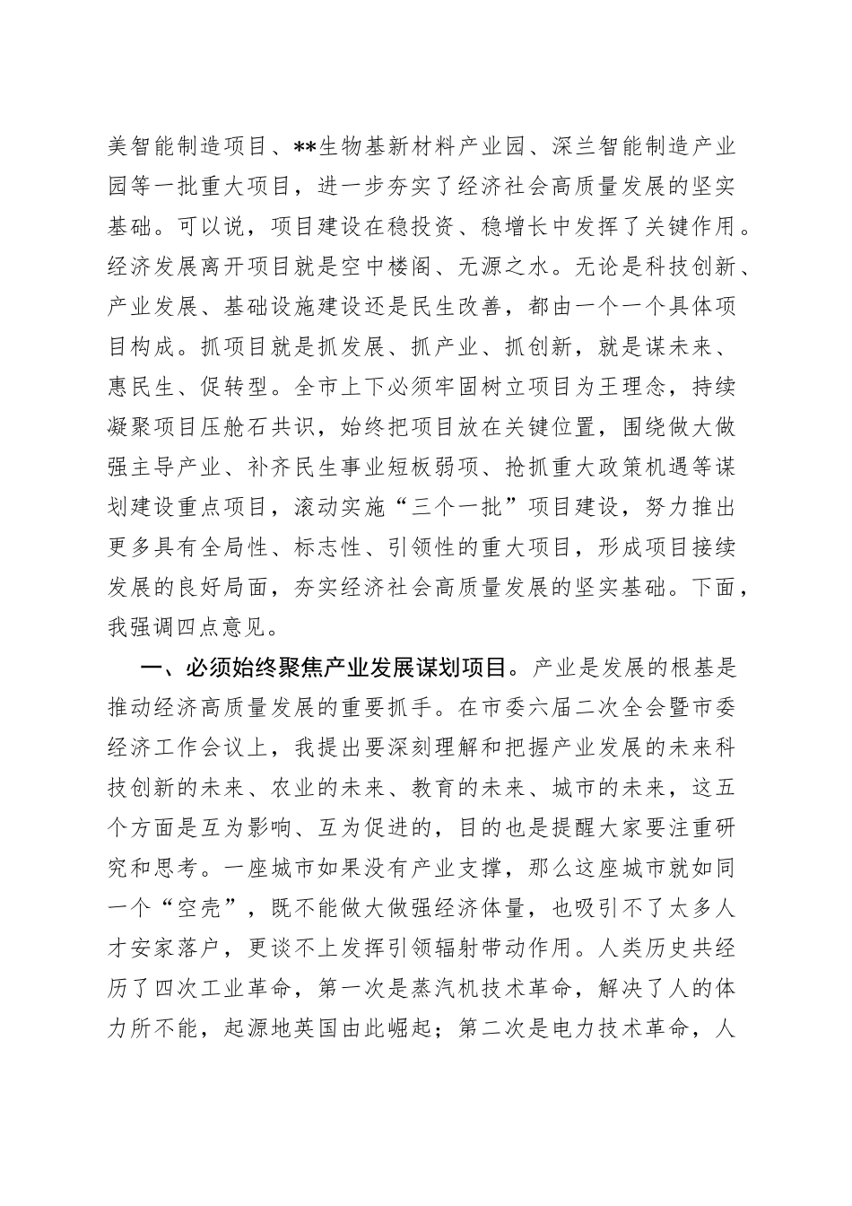 在2023年重点项目谋划工作会议上的讲话稿_第2页