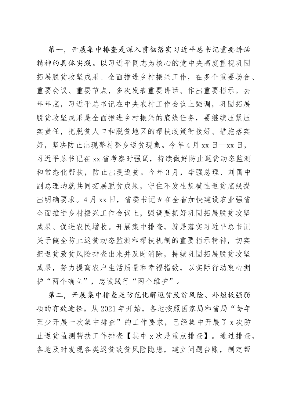 在2023年防止返贫监测帮扶集中排查动员暨培训会上的讲话_第2页