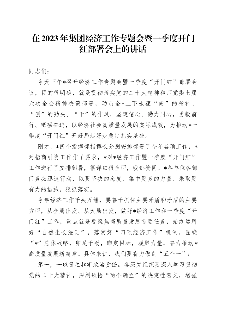 在2023年集团经济工作专题会暨一季度开门红部署会上的讲话_第1页