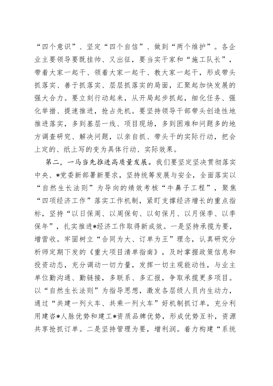 在2023年集团经济工作专题会暨一季度开门红部署会上的讲话_第2页