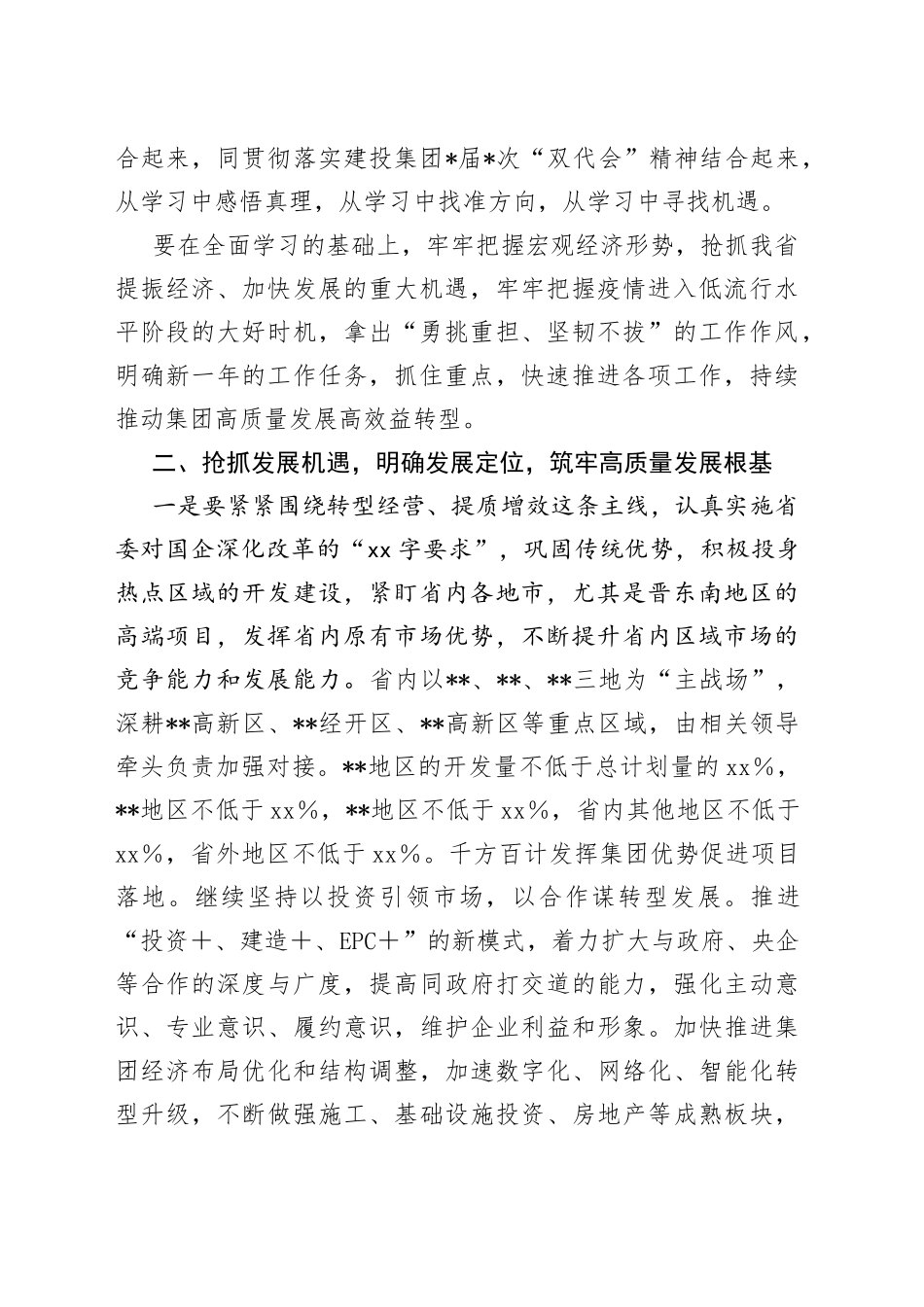 在2023年集团职工代表暨工会会员代表上的讲话_第2页