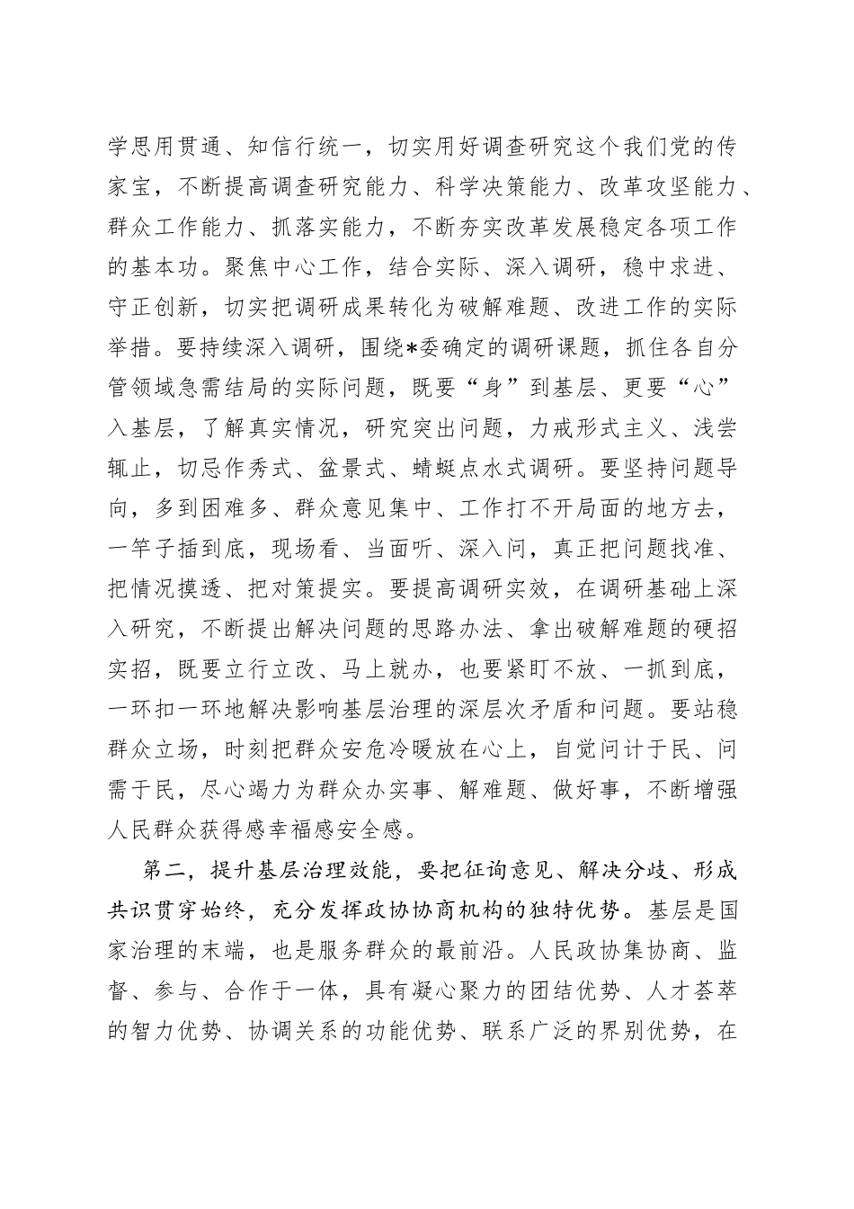 在2023年领题调研座谈会上的讲话_第2页