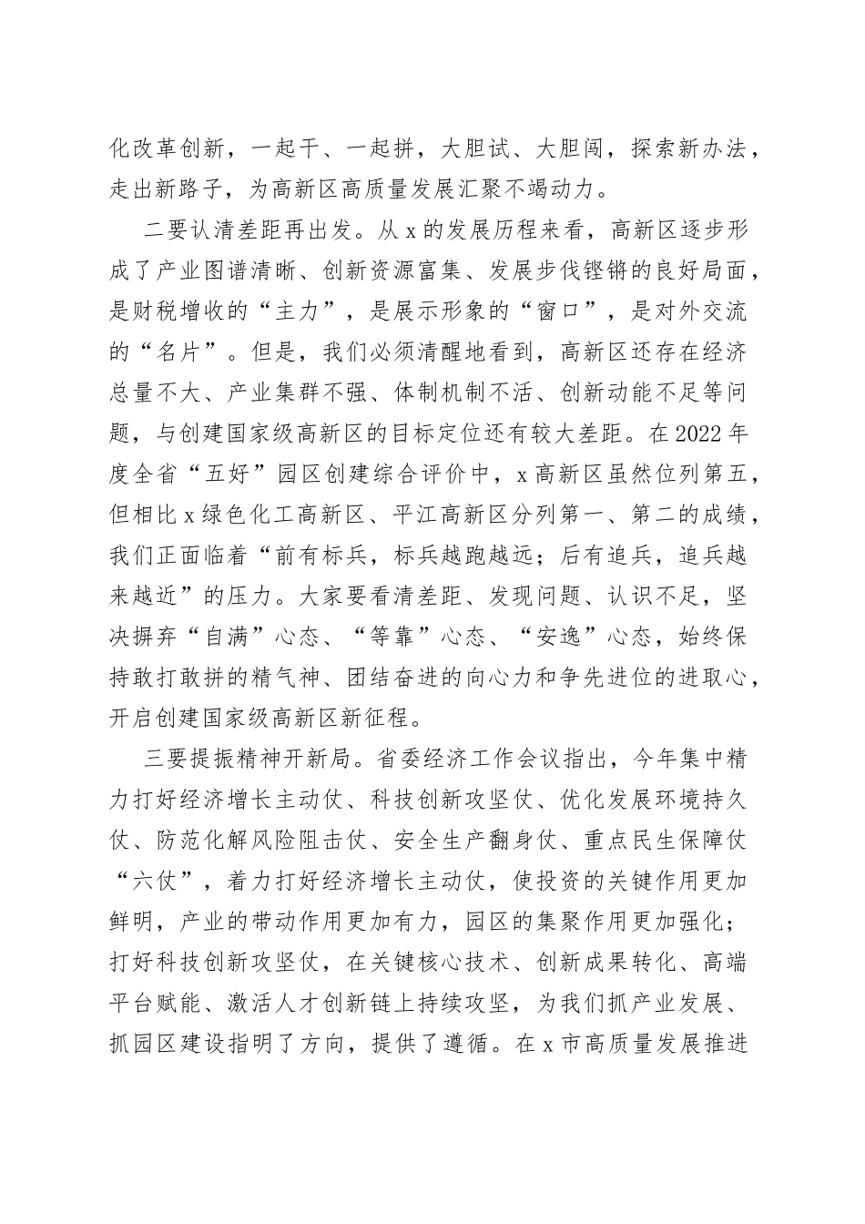 在2023年高新区高质量发展大会上的讲话范文（工作会议）_第2页