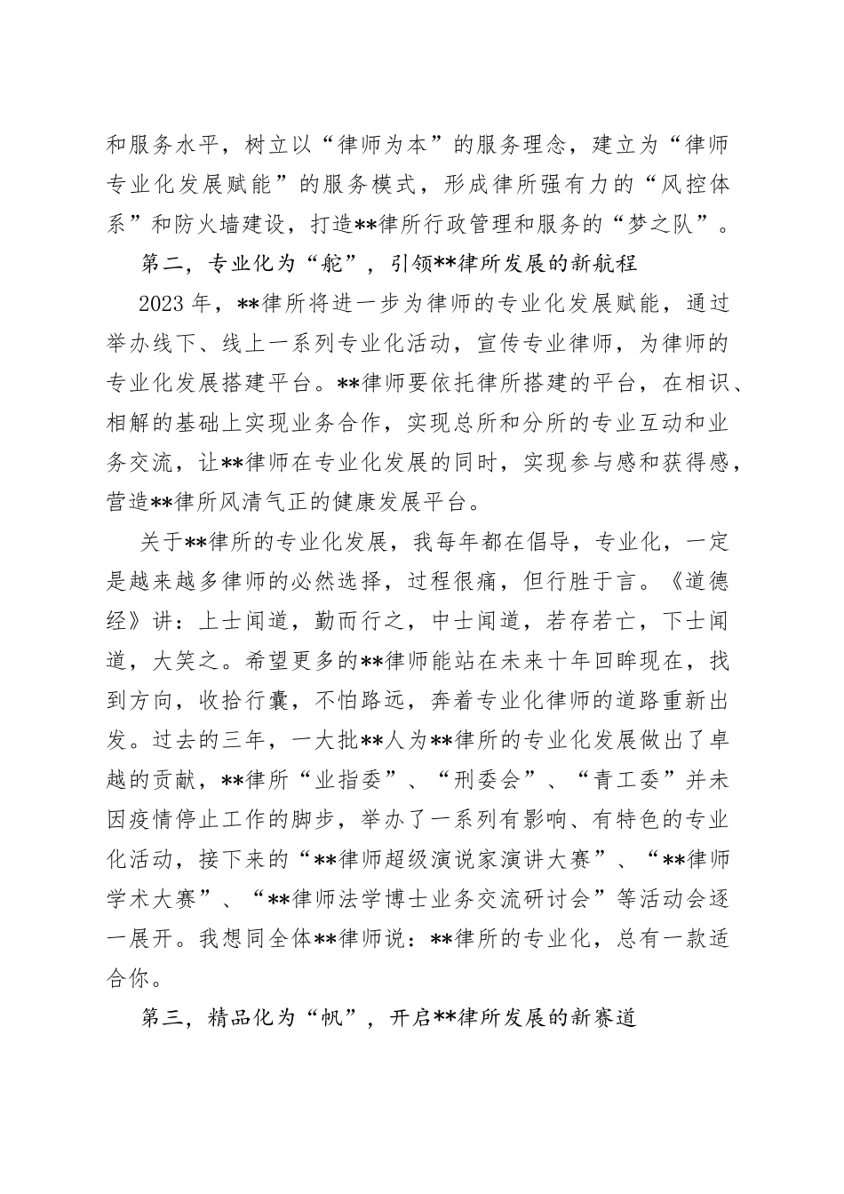 在2023律所高质量发展研讨会上的讲话_第2页