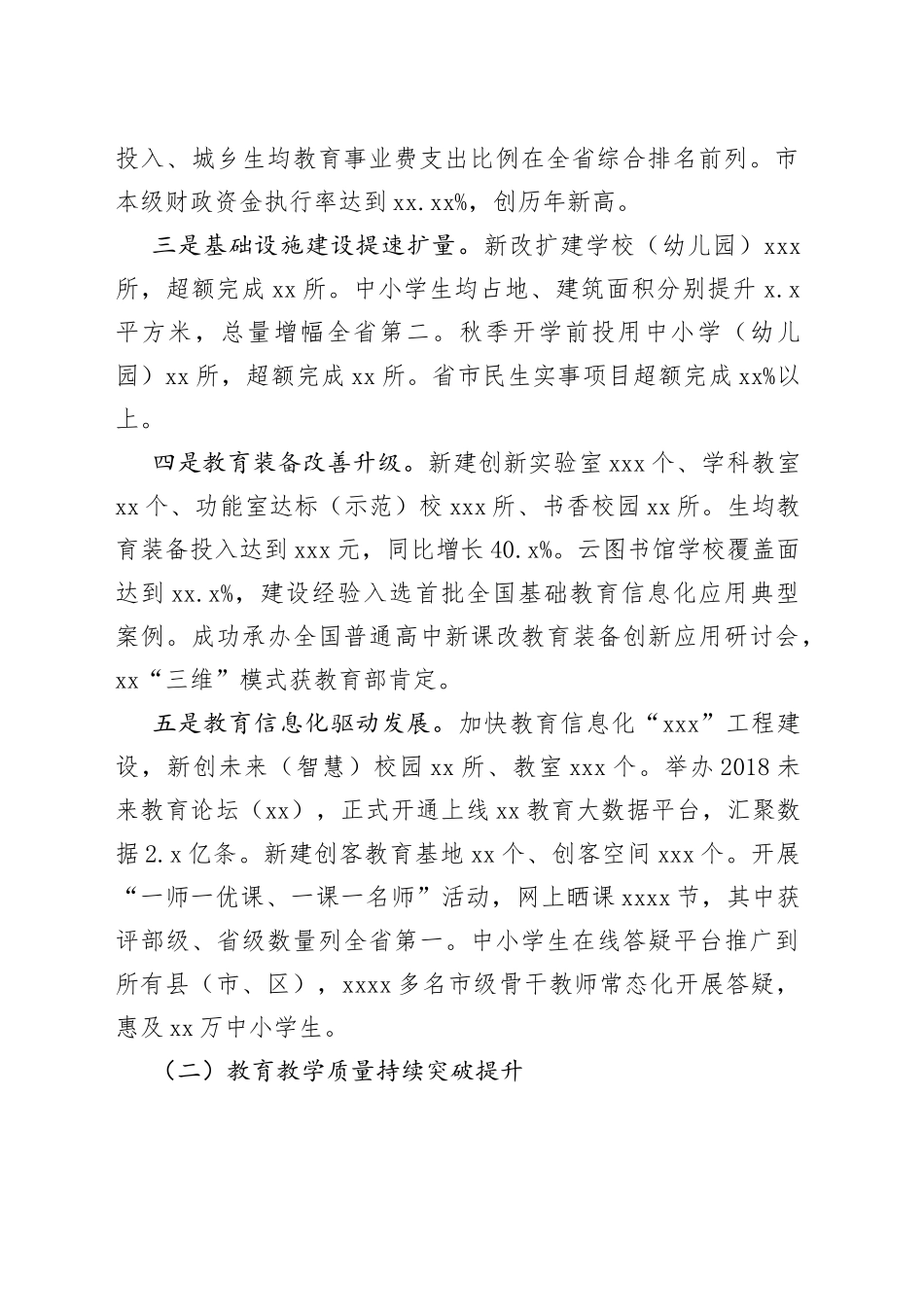 在20XX年全市教育工作会议上的讲话 （3）_第2页