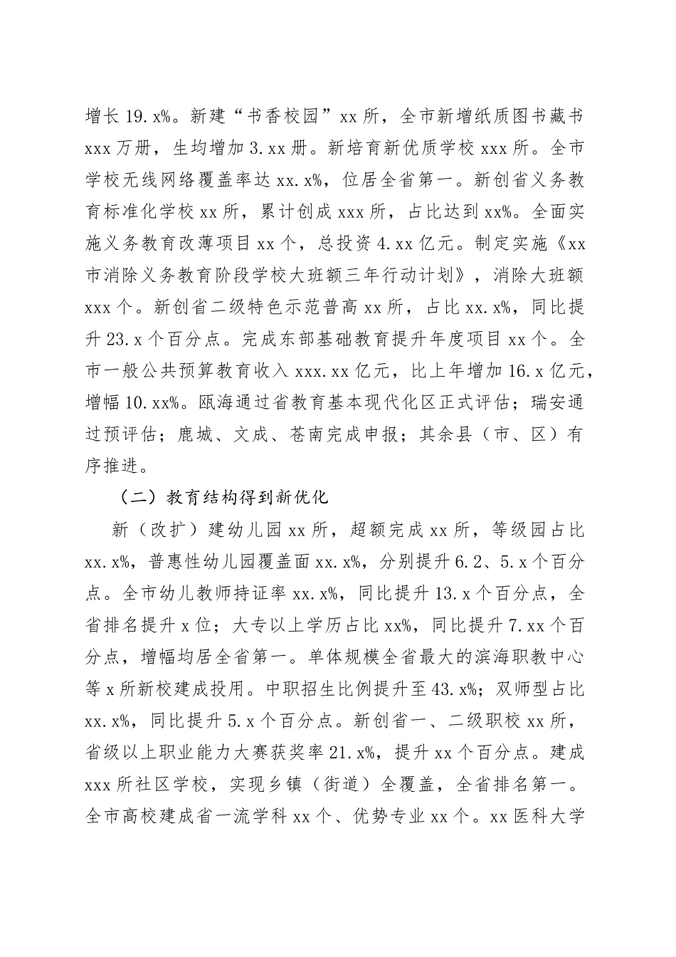 在20XX年全市教育工作会议上的讲话（摘要）_第2页