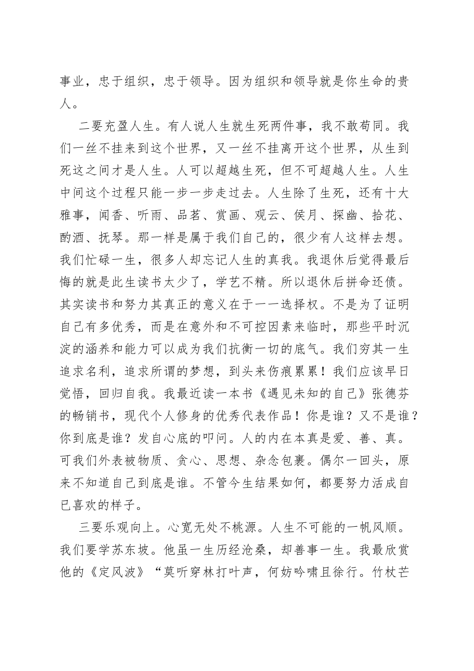 在G安机关荣退仪式活动上的即兴讲话_第2页