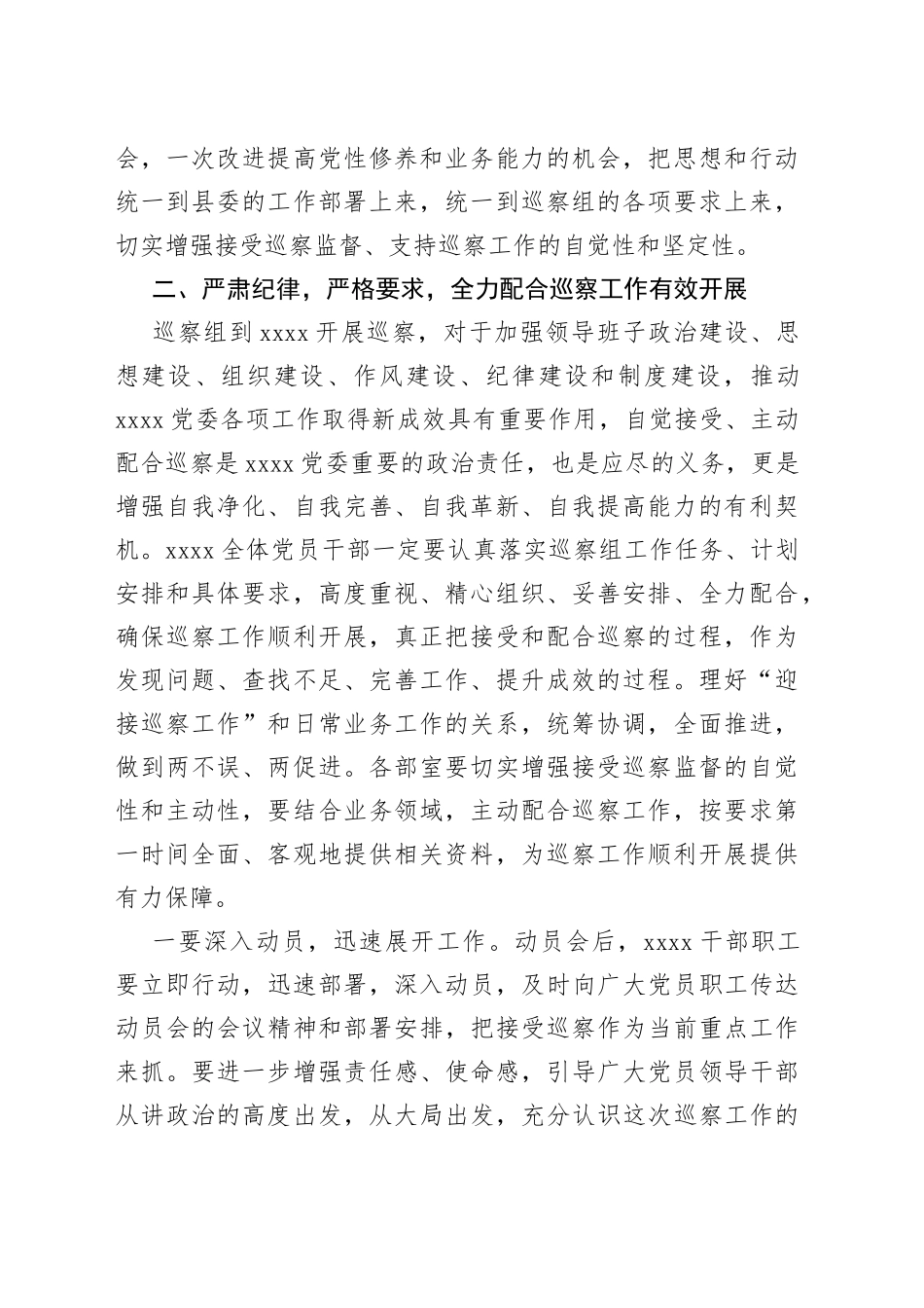 在XXXX党委巡察进驻会上的讲话提纲_第2页