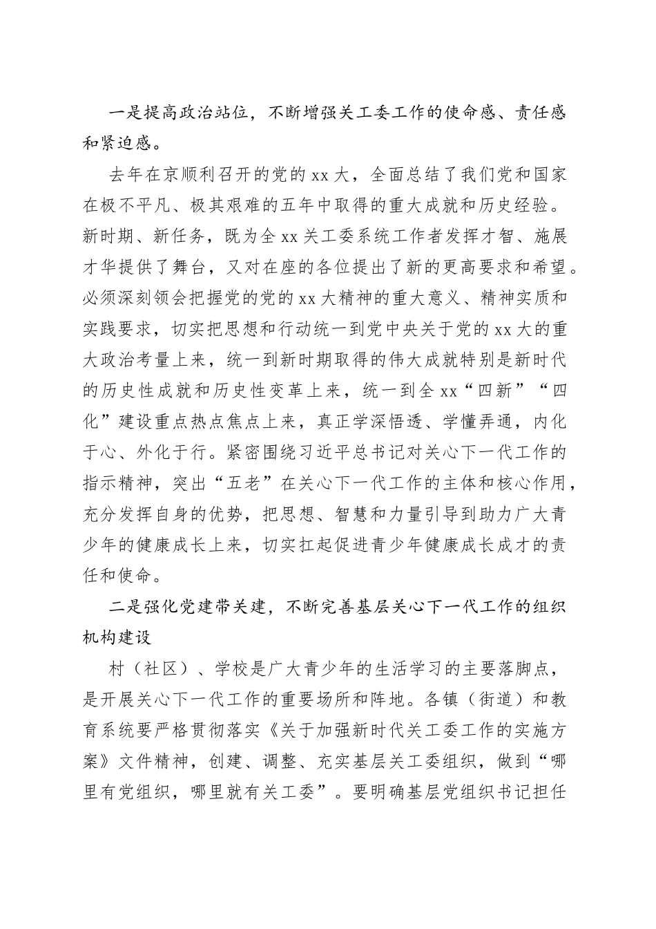 在XXX关工委系统干部培训班开班仪式上的讲话_第2页