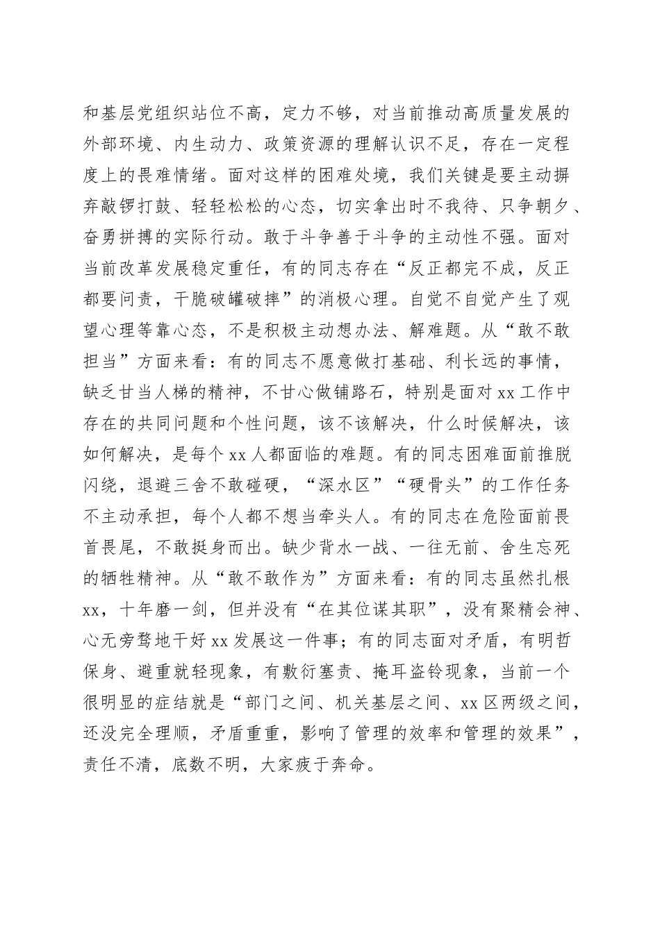 在XX党委（党组）5月主题教育暨《论党的自我革命》专题学习会上的发言_第2页