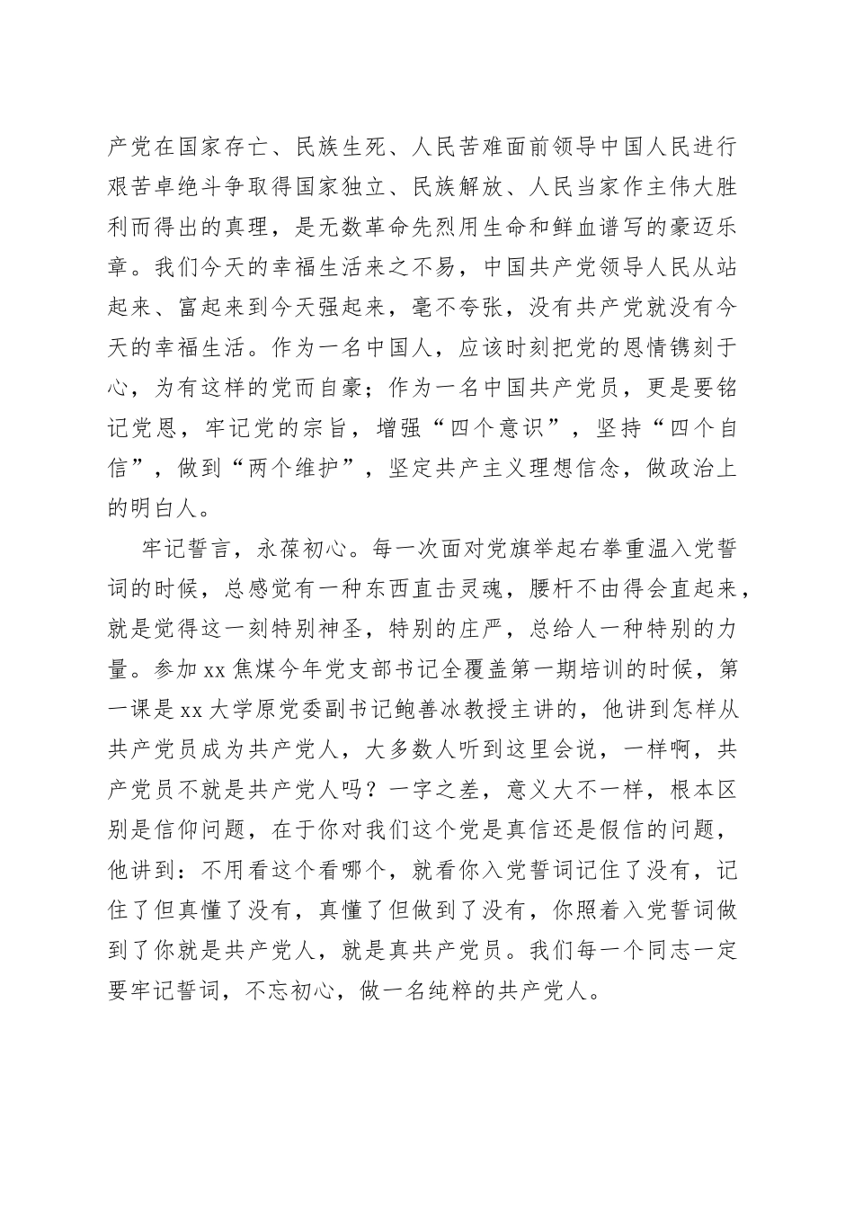 在xx公司纪念建党xx周年座谈会上的讲话、交流发言合集（3篇）_第2页