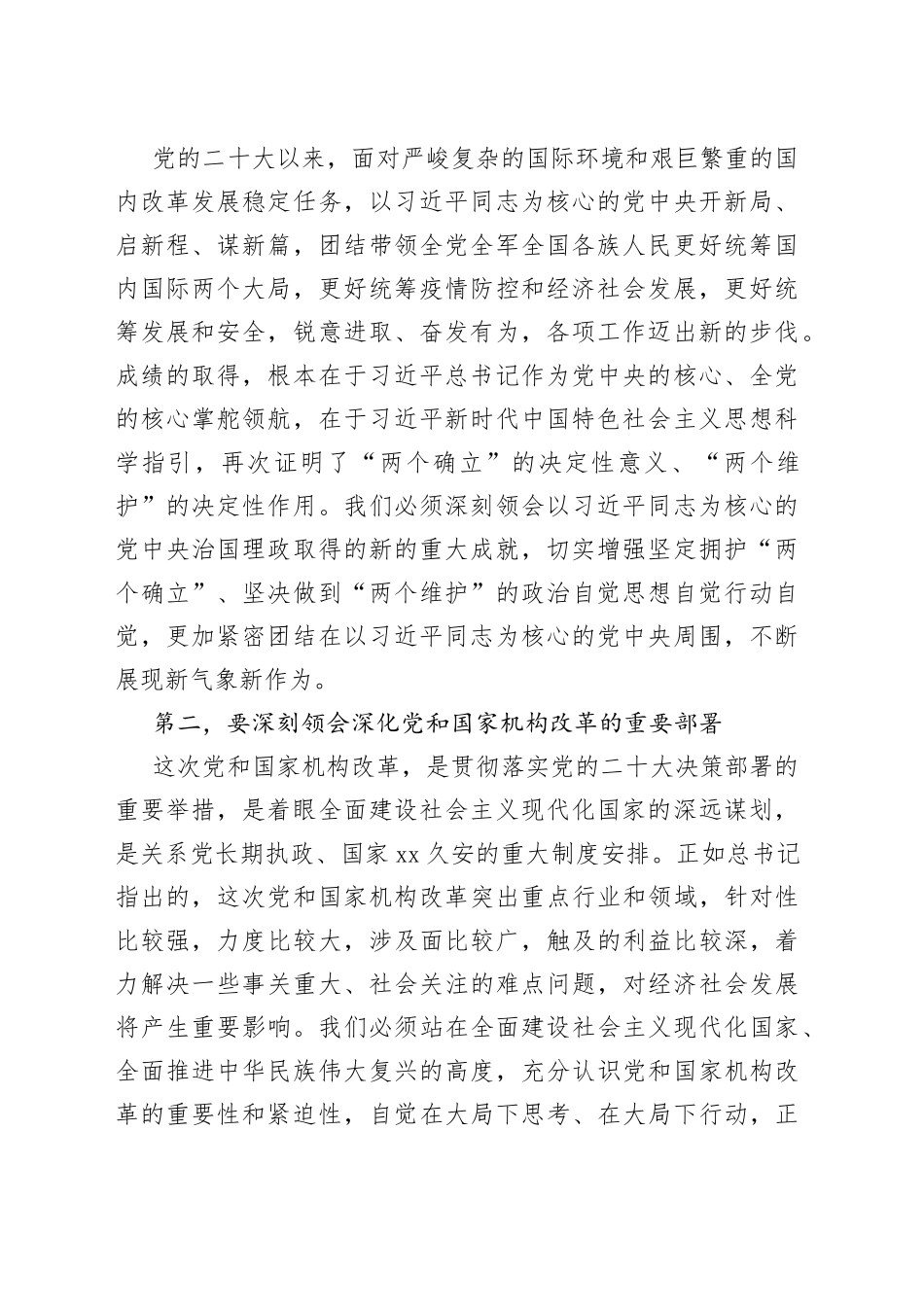 在xx区委常委会（扩大）会议上传达学习贯彻党的二十届二中全会精神的讲话_第2页