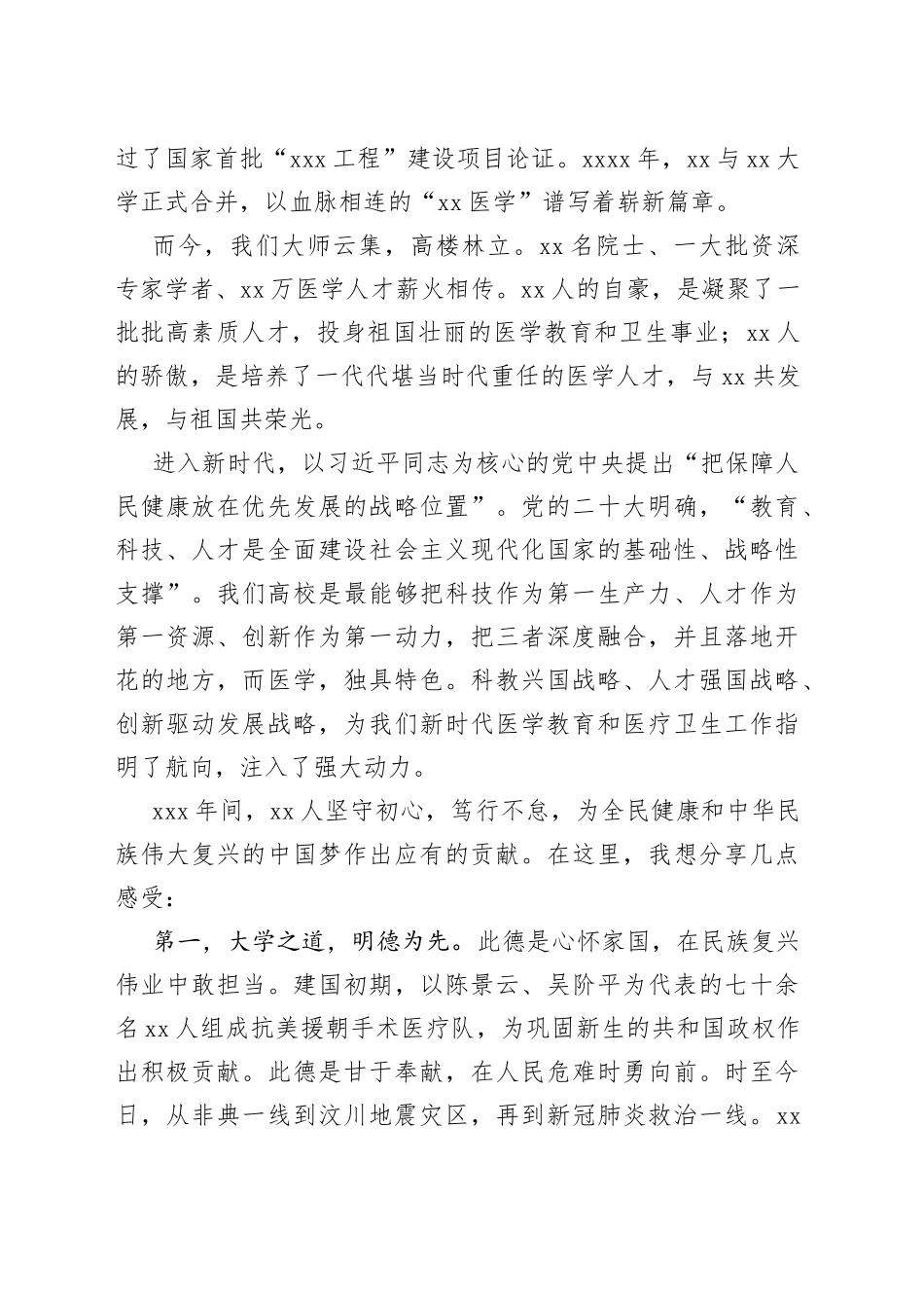 在xx医学高质量创新发展论坛上的讲话（高校）_第2页