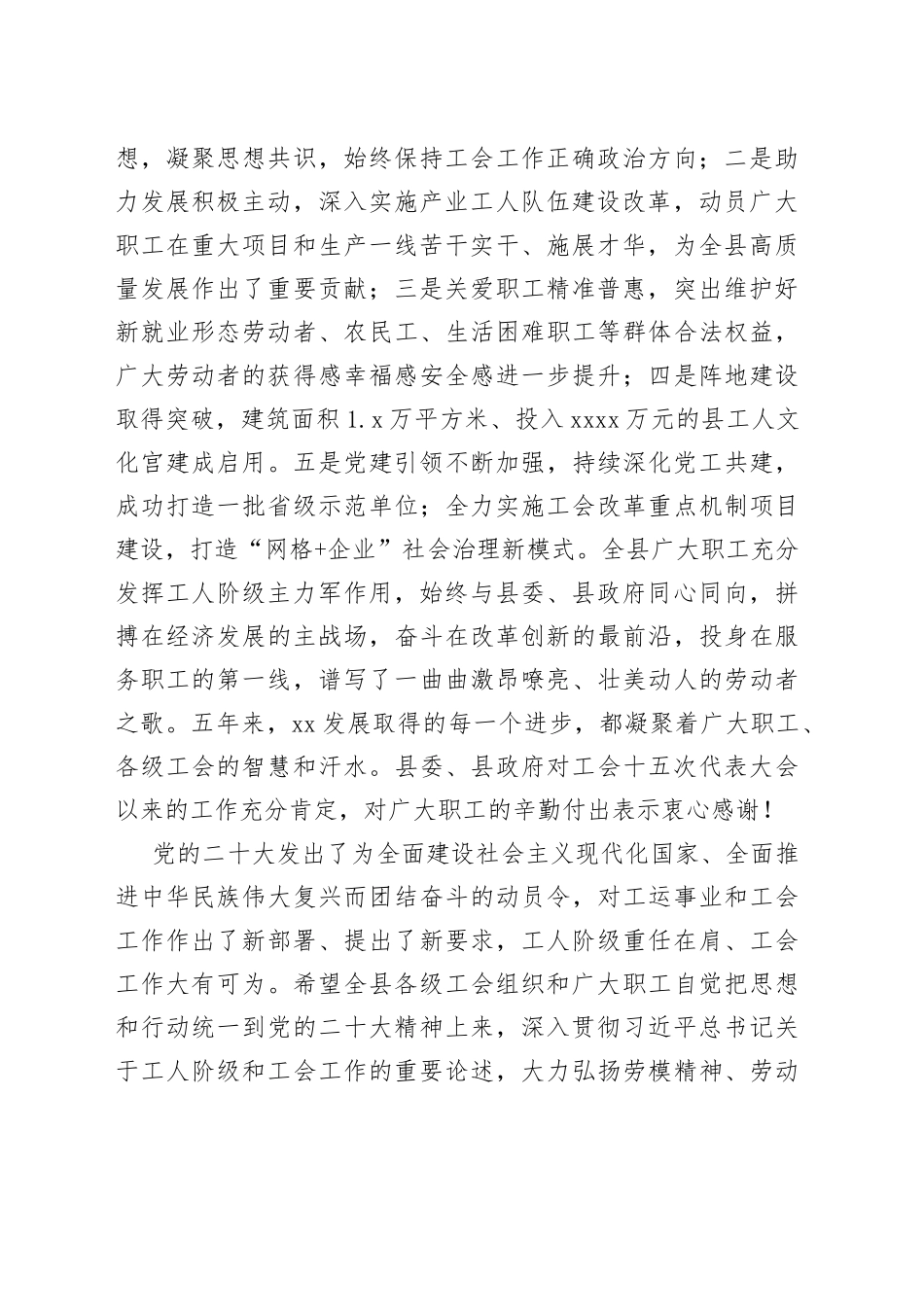 在xx县工会第十六次代表大会开幕式上的讲话_第2页
