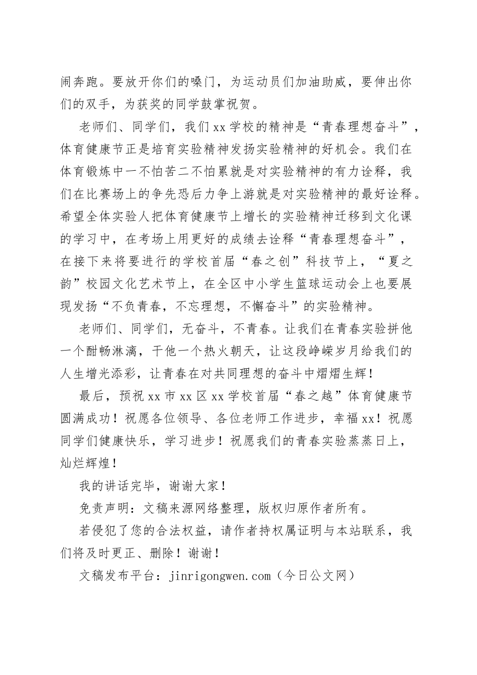 在XX学校首届体育健康节上的致辞_第2页