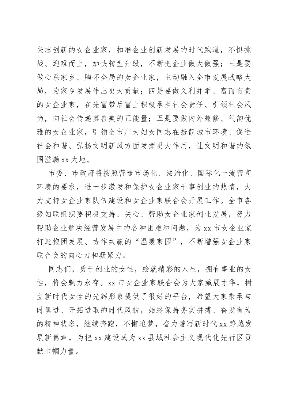 在xx市女企业家联合会2023年第一次会员大会上的讲话_第2页