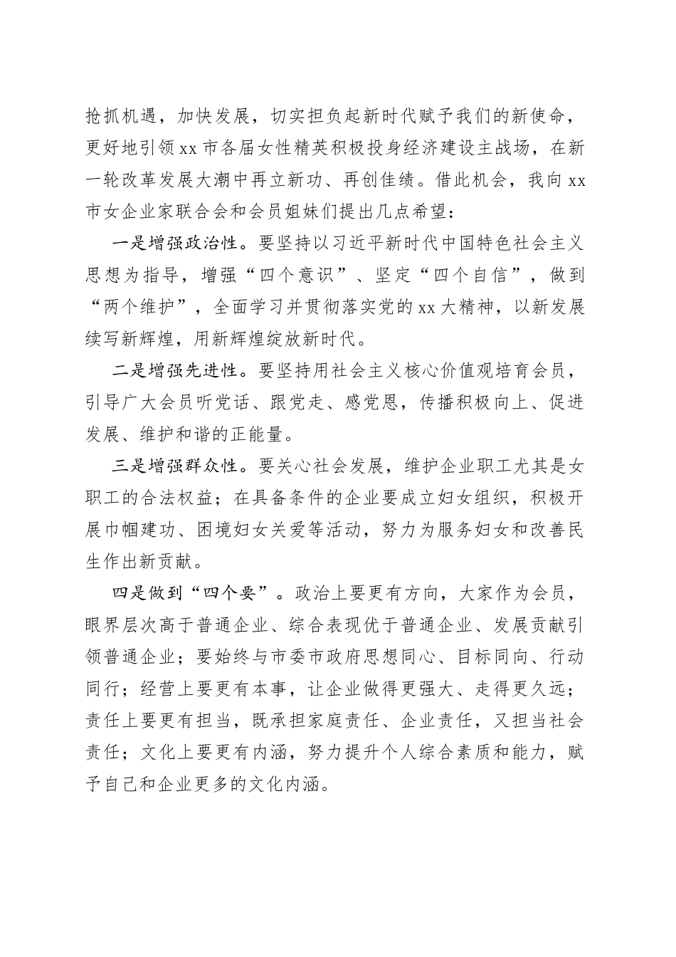 在xx市女企业家联合会成立大会上的讲话_第2页