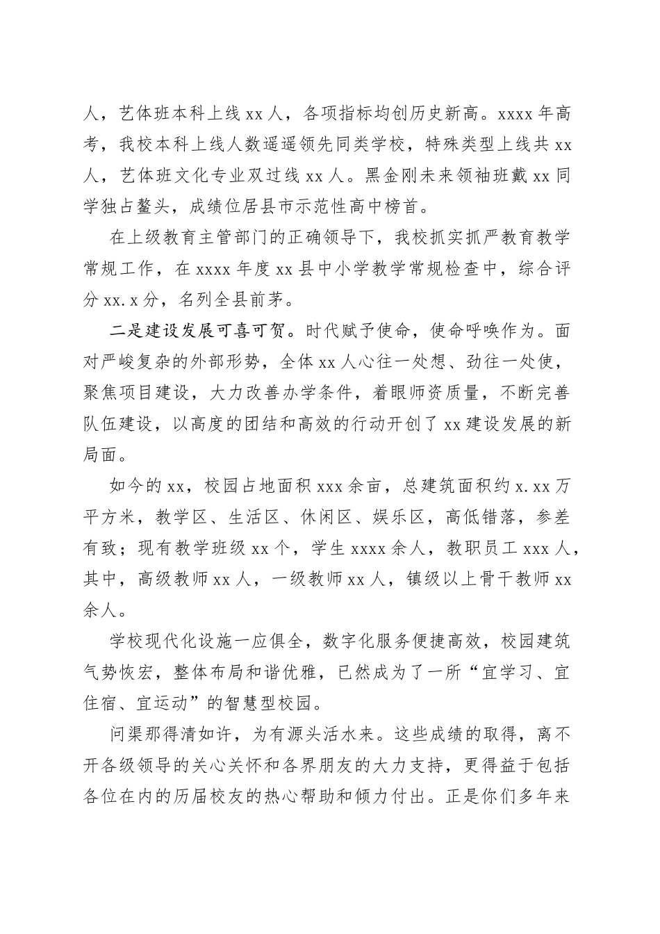 在xx校友座谈会上的致辞_第2页