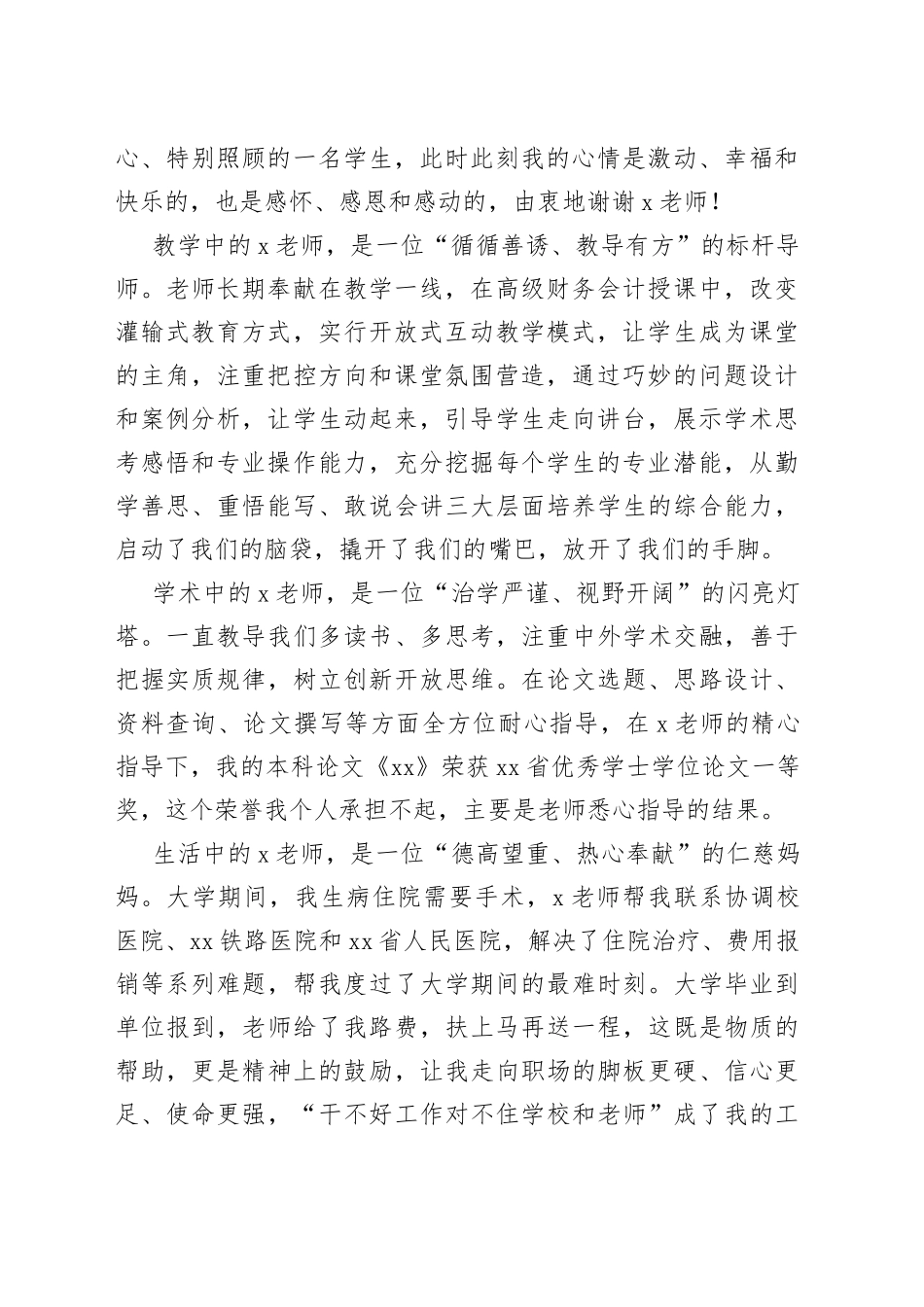 在xx老师光荣退休师生座谈会上的发言合集（3篇）_第2页