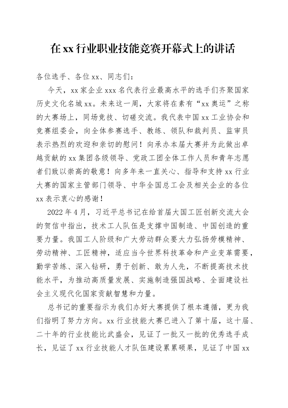 在xx行业职业技能竞赛开幕式上的讲话_第1页