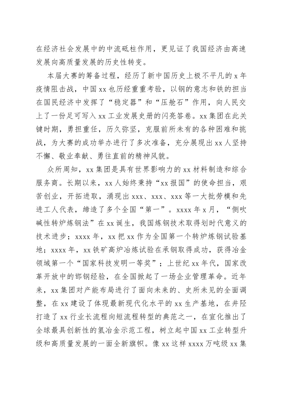 在xx行业职业技能竞赛开幕式上的讲话_第2页