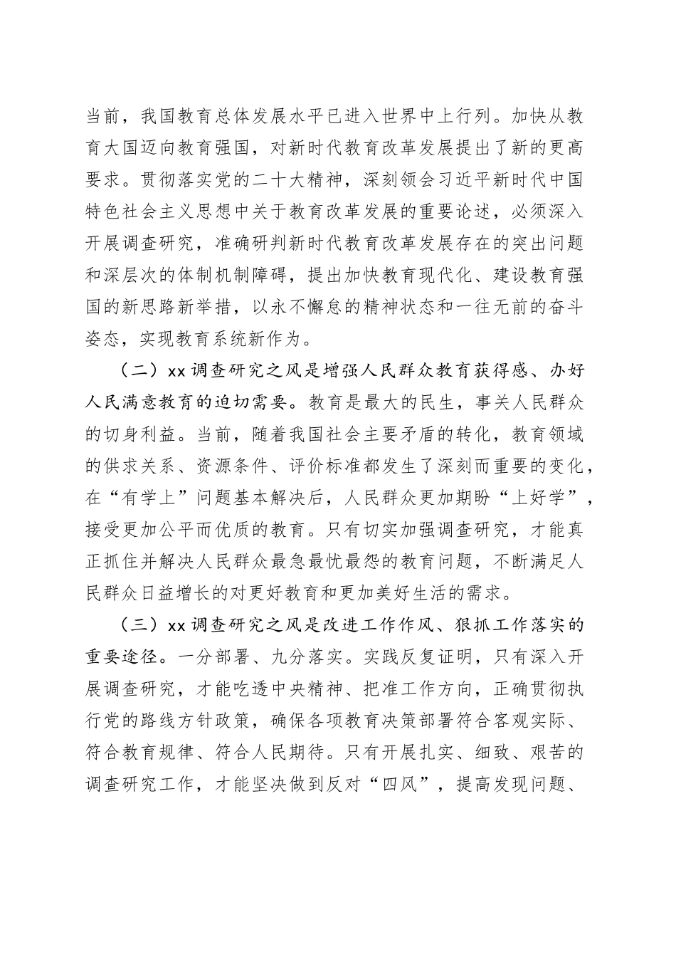 在xx调查研究工作部署会上的讲话和发言（2篇）_第2页