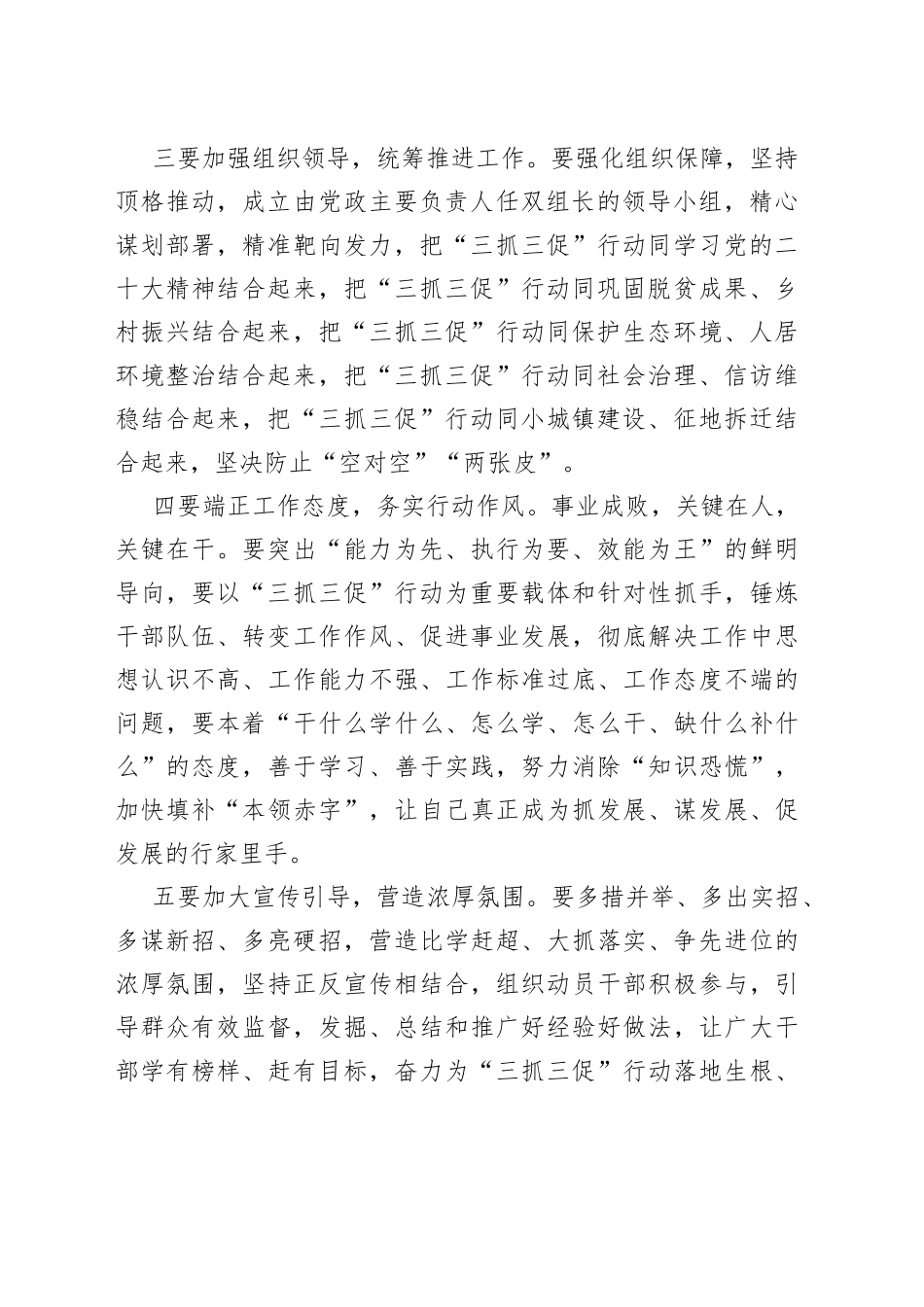 在xx镇“三抓三促”专题学习会上的讲话_第2页