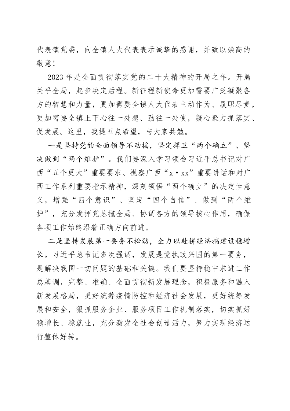 在xx镇第十九届人民代表大会第四次会议第三次全体会议上的讲话_第2页
