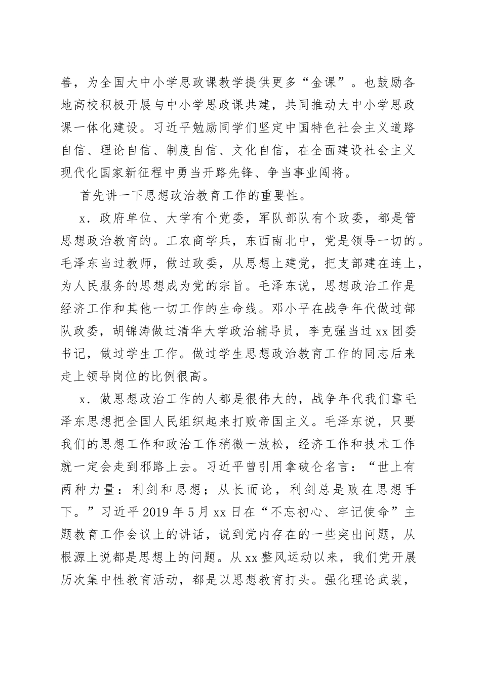 在xx院校思想政治理论课会议上的讲话（高校）_第2页