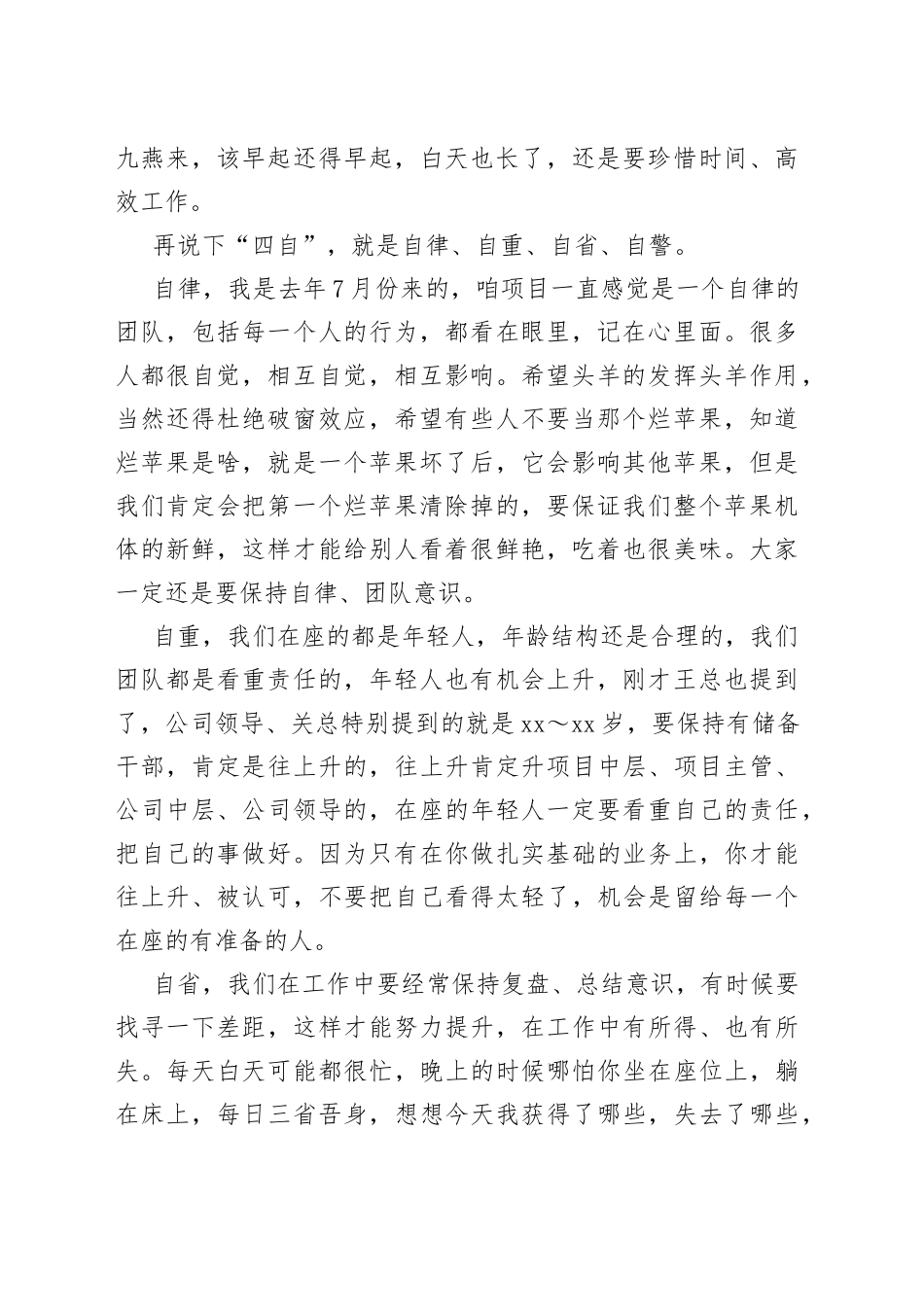 在XX项目收心、动员部署会上的发言_第2页
