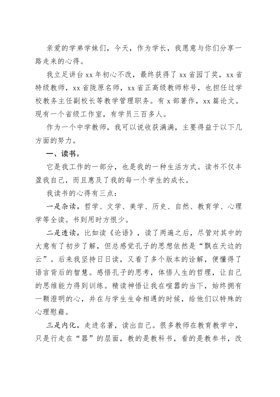 在XX高校教学文化节开幕式上的演讲稿_第2页