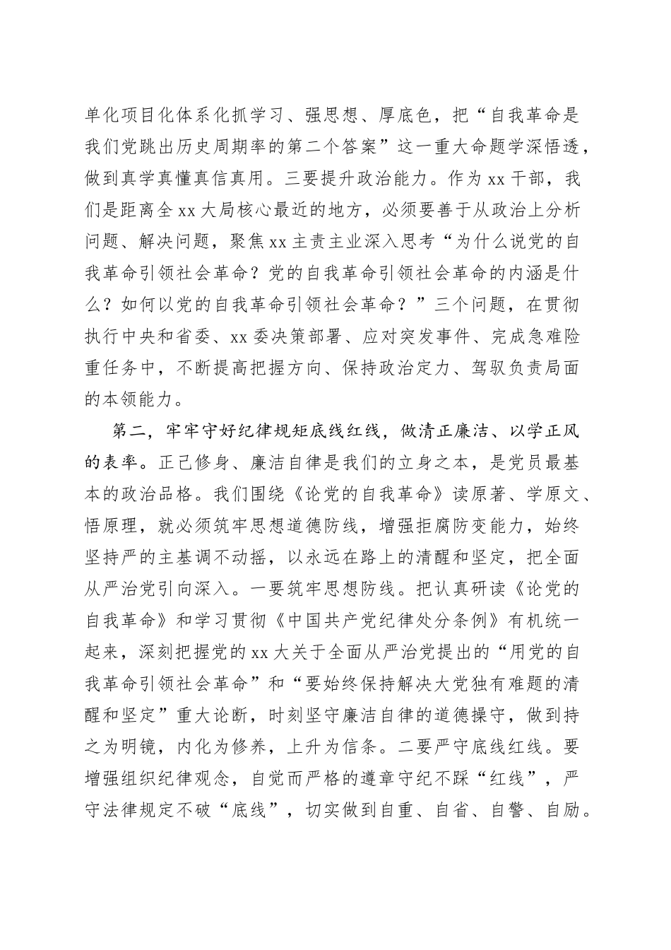 在XX（单位）2023年主题教育集中学习会上的研讨发言_第2页