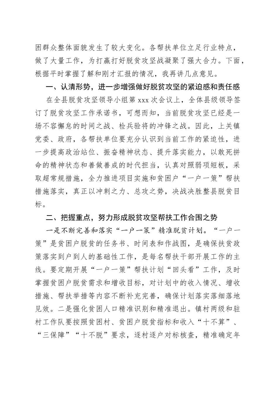 在X乡驻村帮扶工作对接会上的主持讲话_第2页