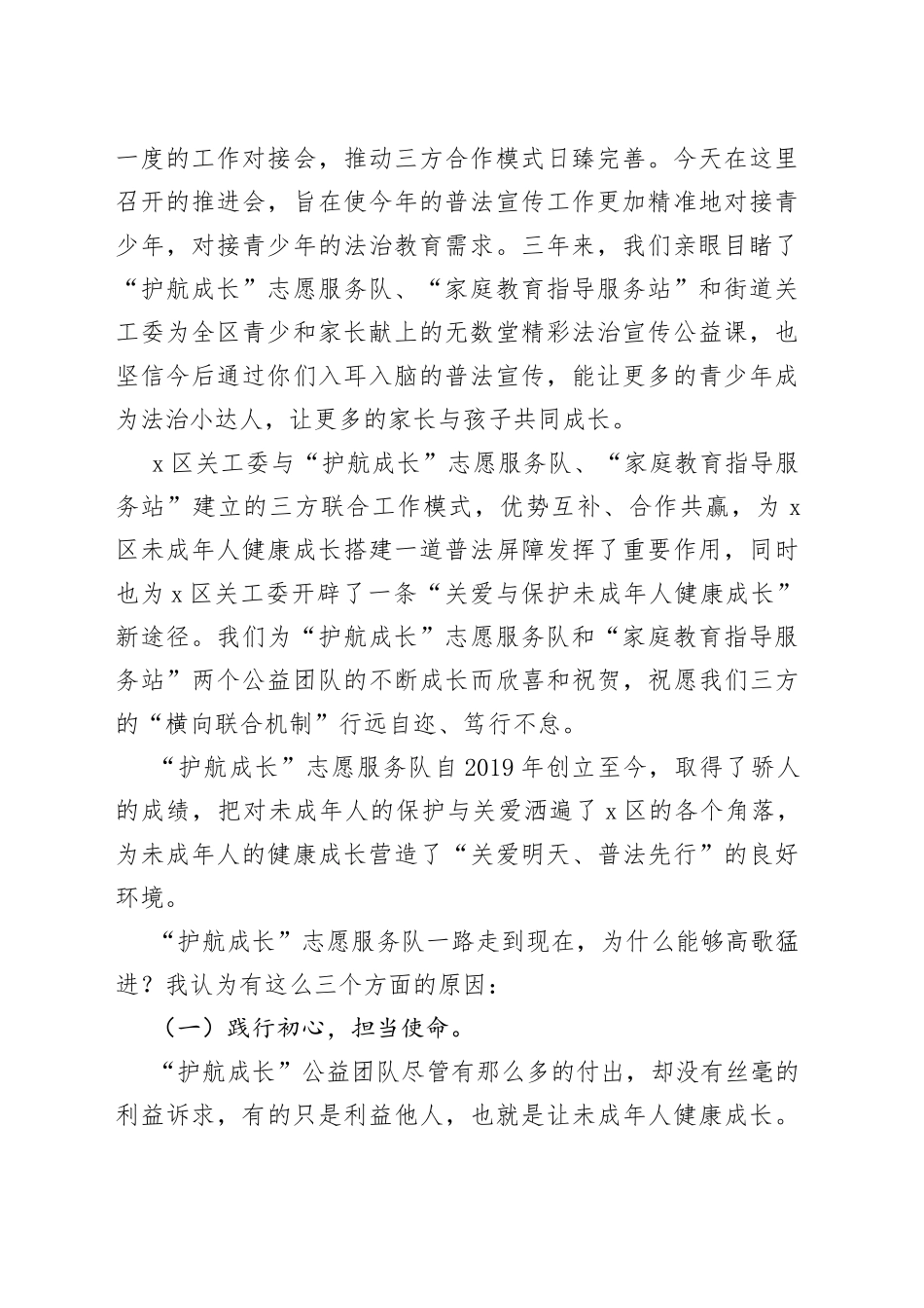 在X区关工委“关爱明天、普法先行”青少年法治宣传教育推进会上的讲话_第2页