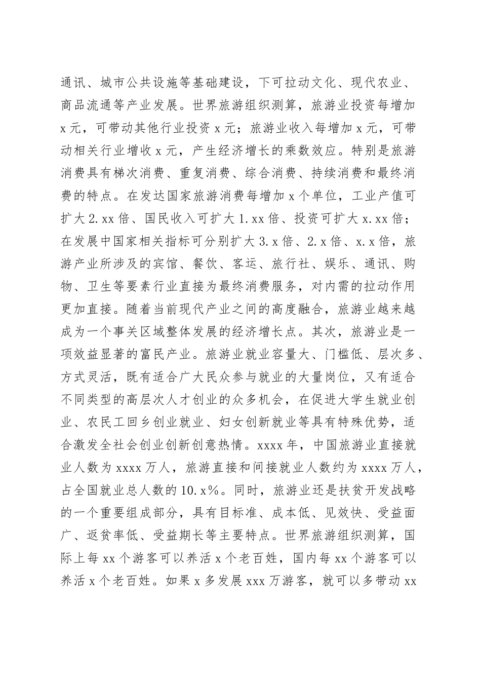 在X县旅游产业发展大会上的讲话_第2页