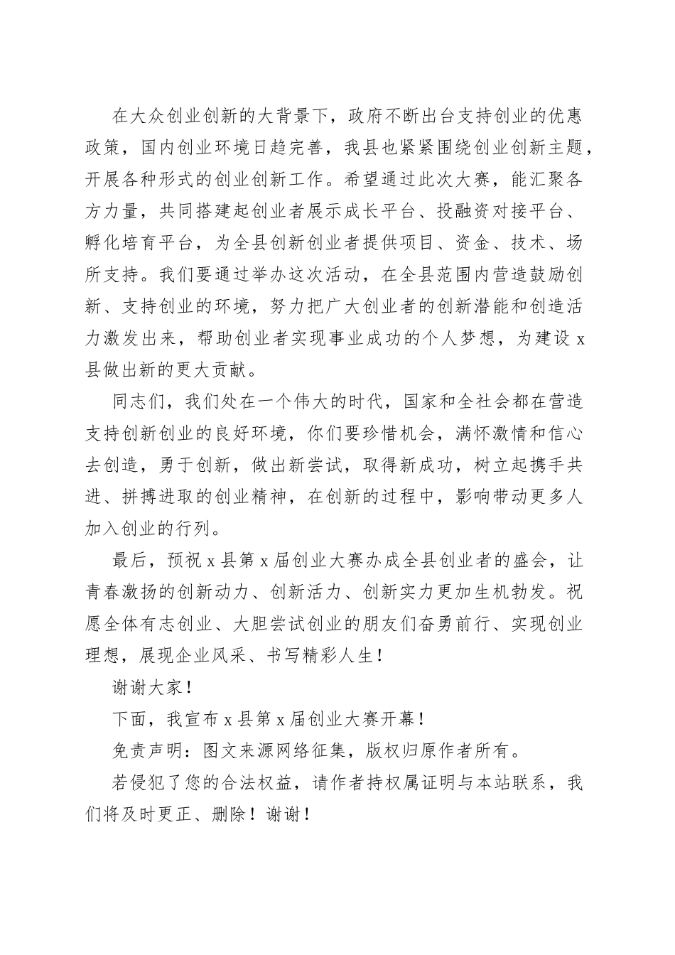 在X县第X届创业大赛上的致辞_第2页