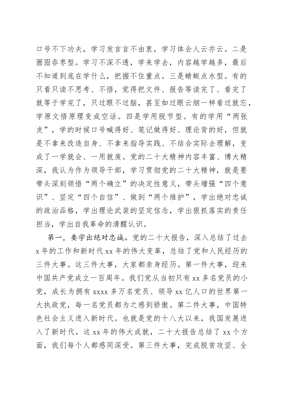 在X县领导干部学习贯彻党的二十大精神专题研讨班上的辅导提纲_第2页