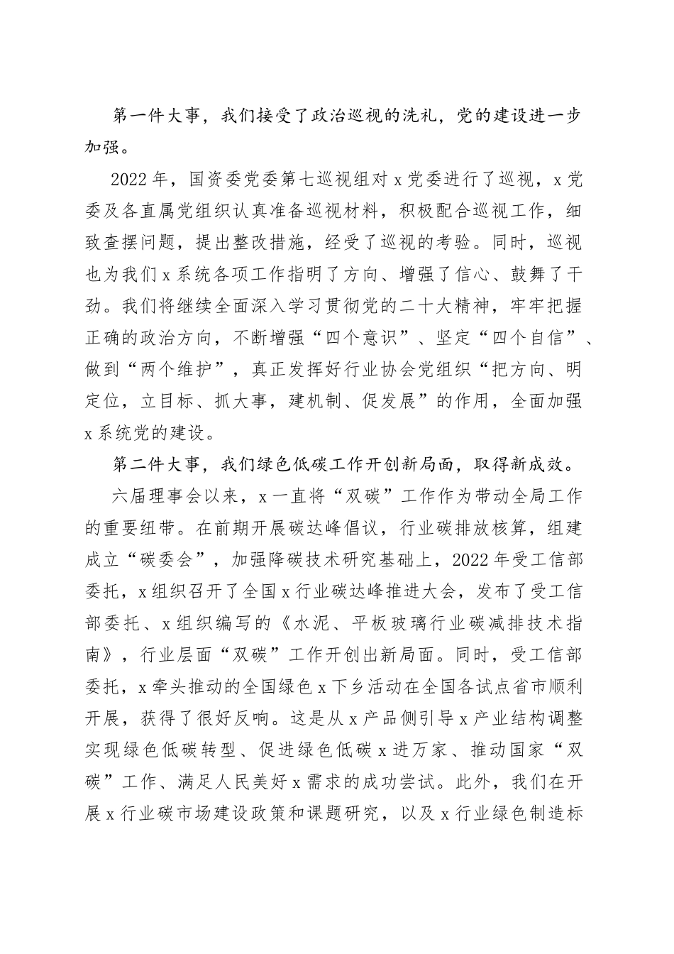 在x系统2022年度总结表彰大会上的讲话_第2页