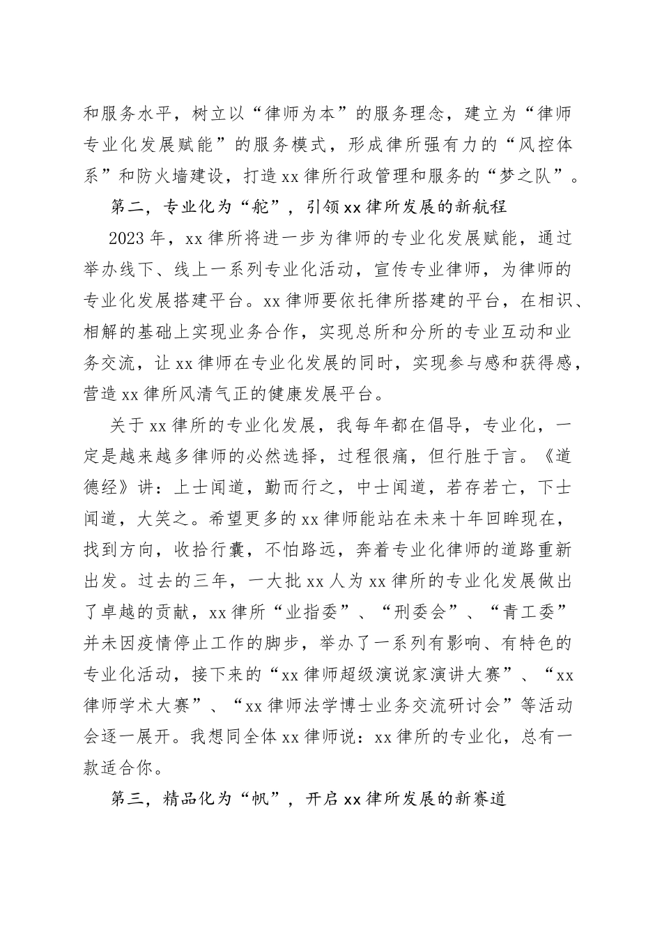 在“2023律所高质量发展研讨会”上的讲话_第2页